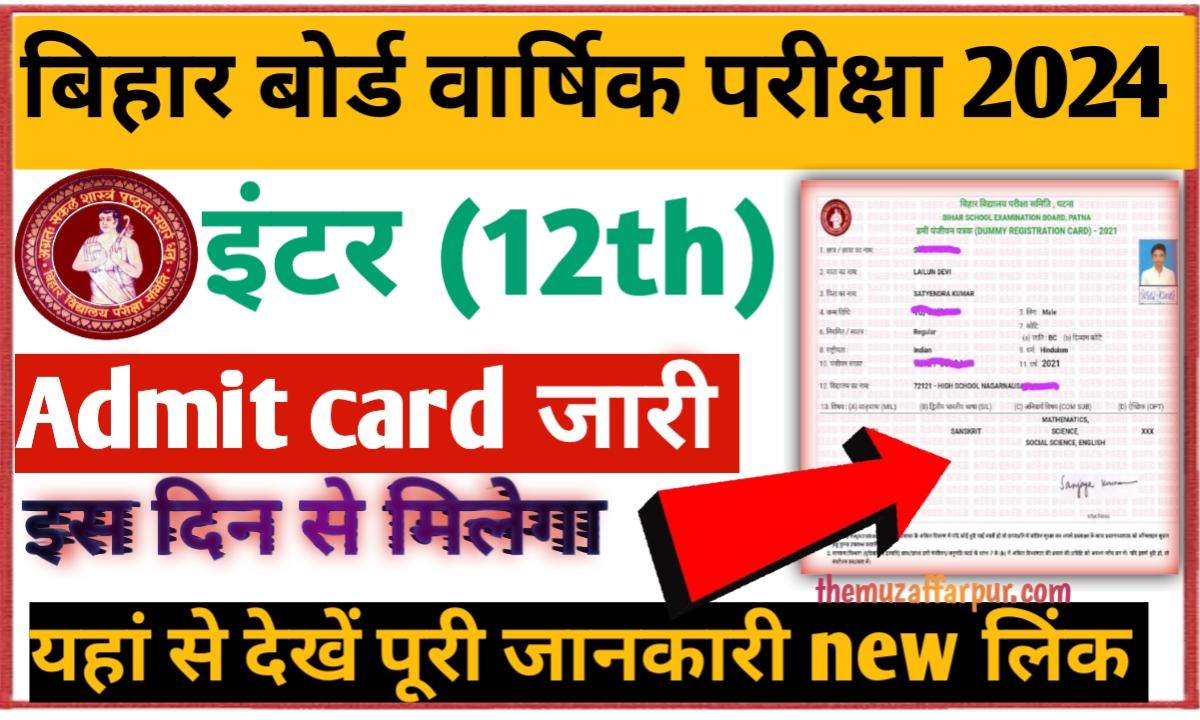 Bihar Board Inter Admit Card 2024