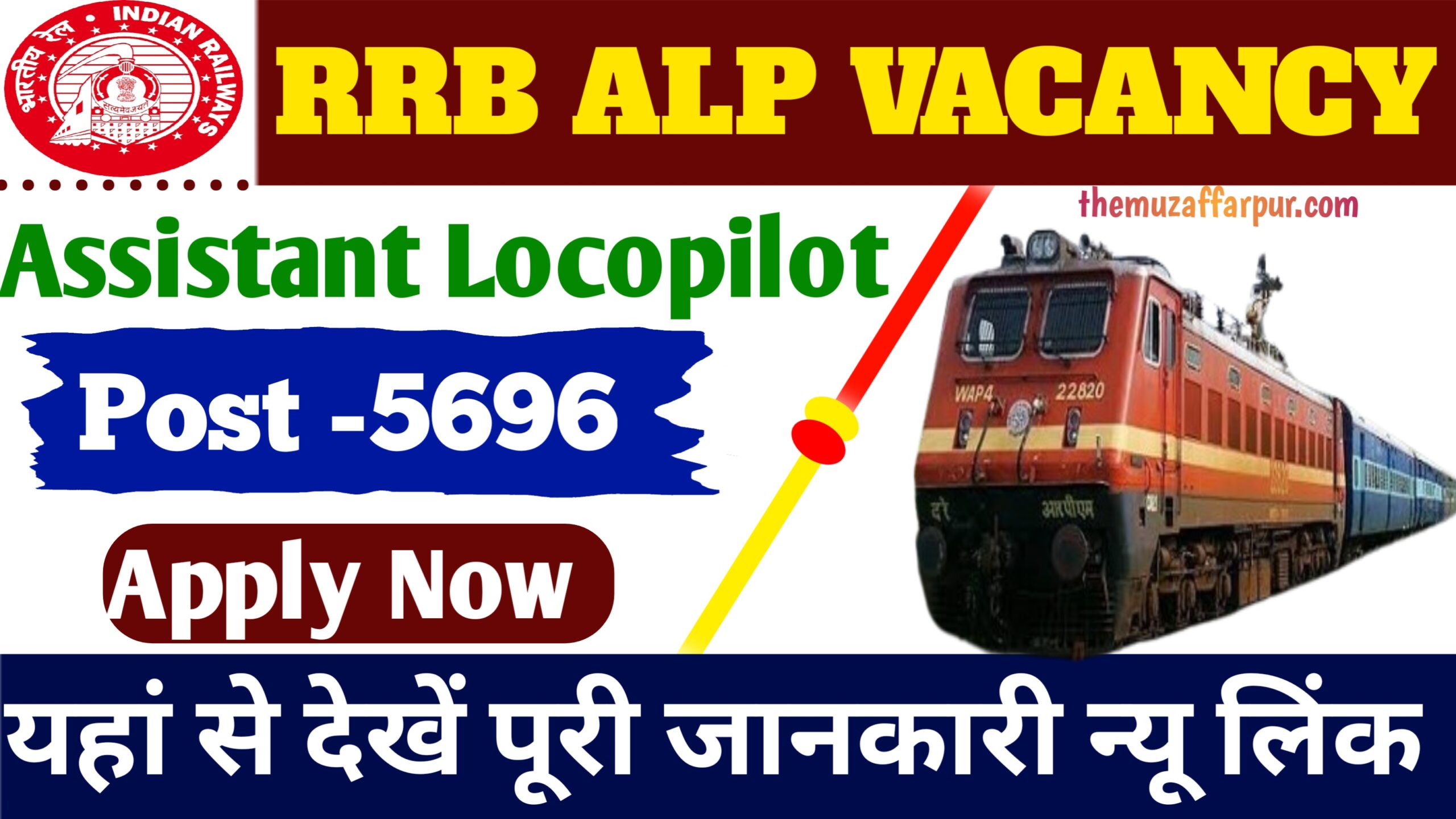 Railway RRB ALP Vacancy 2024