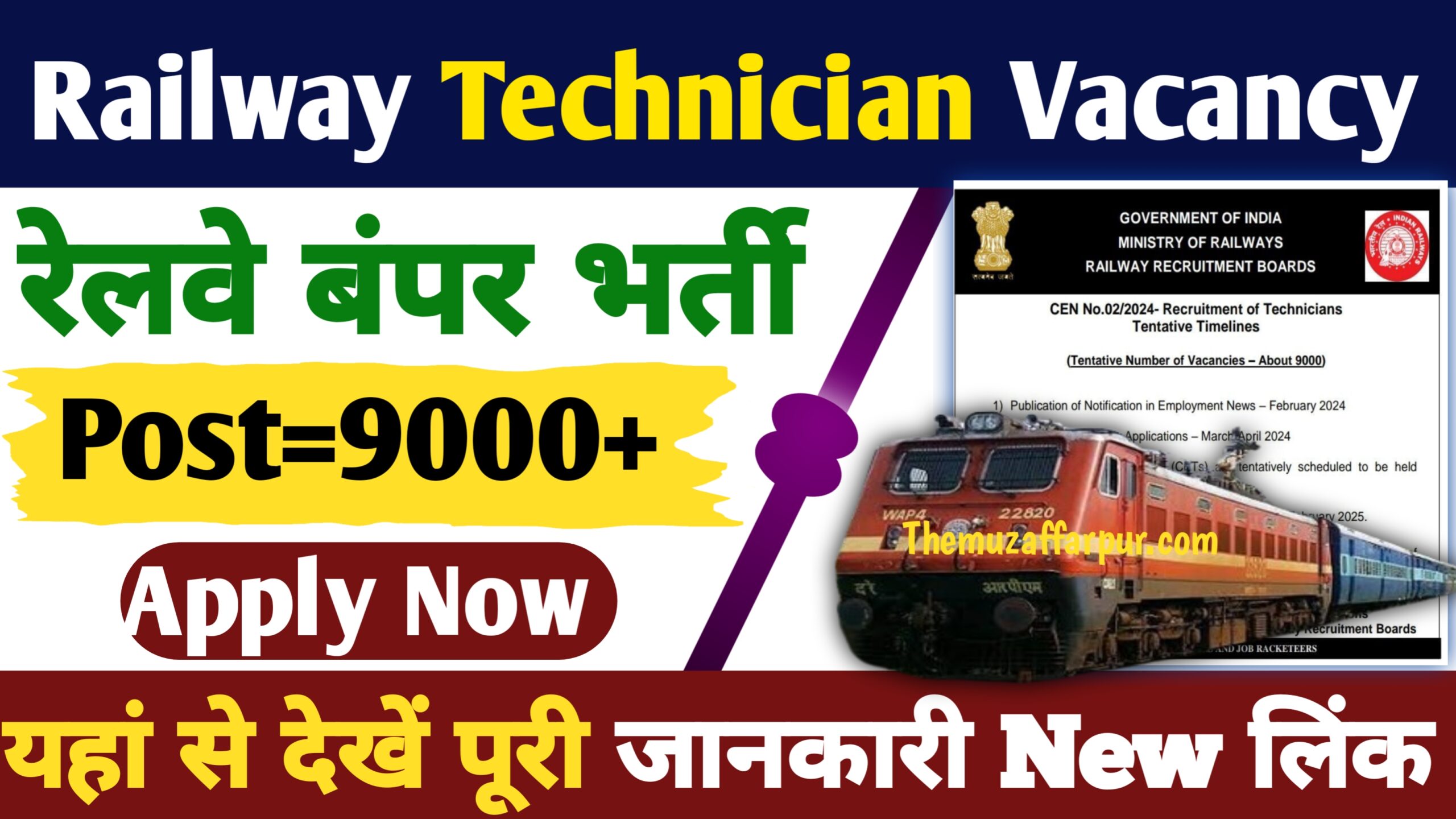 Railway RRB Technician Vacancy 2024