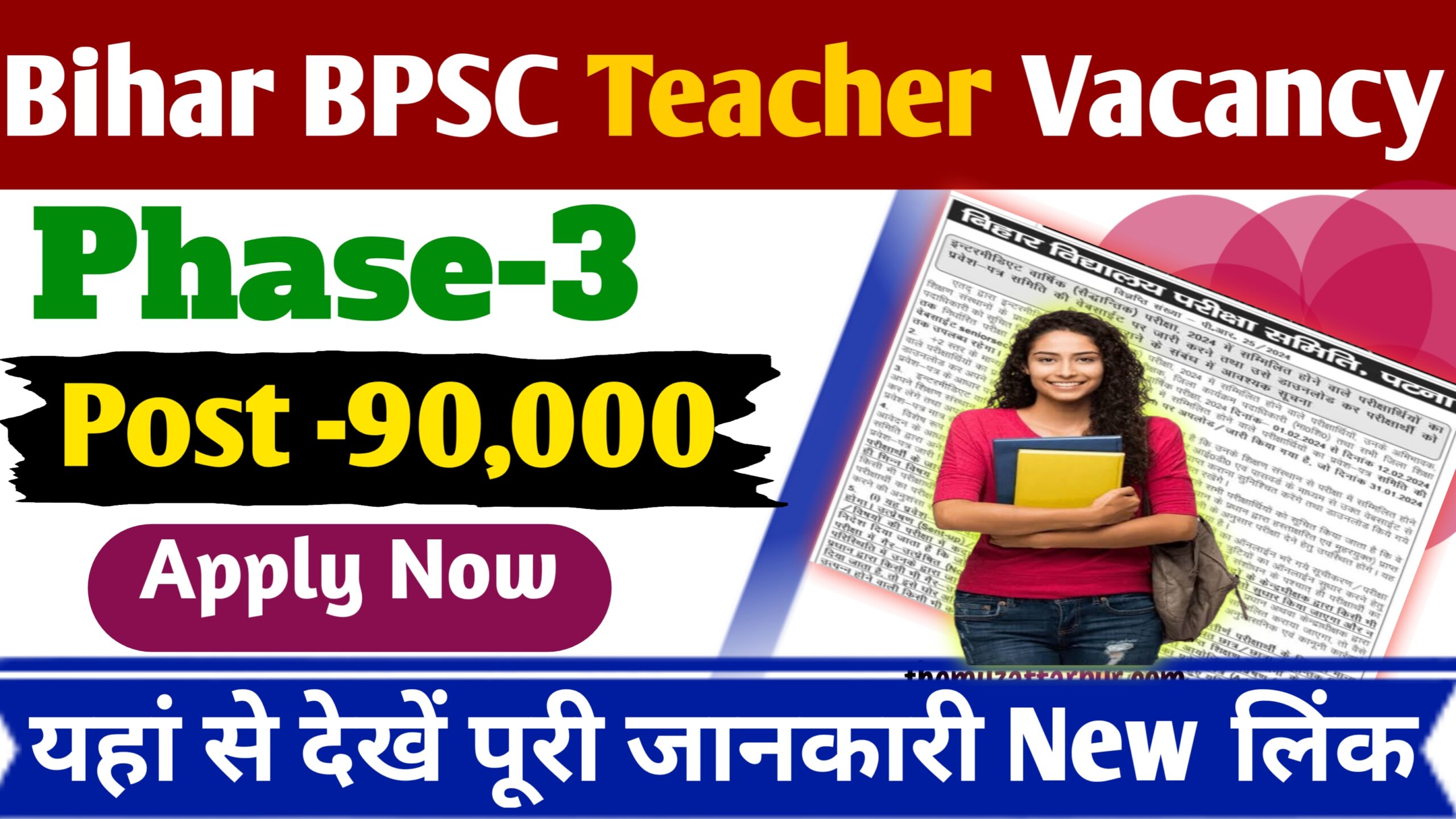 BPSC Teacher 3rd Phase Vacancy