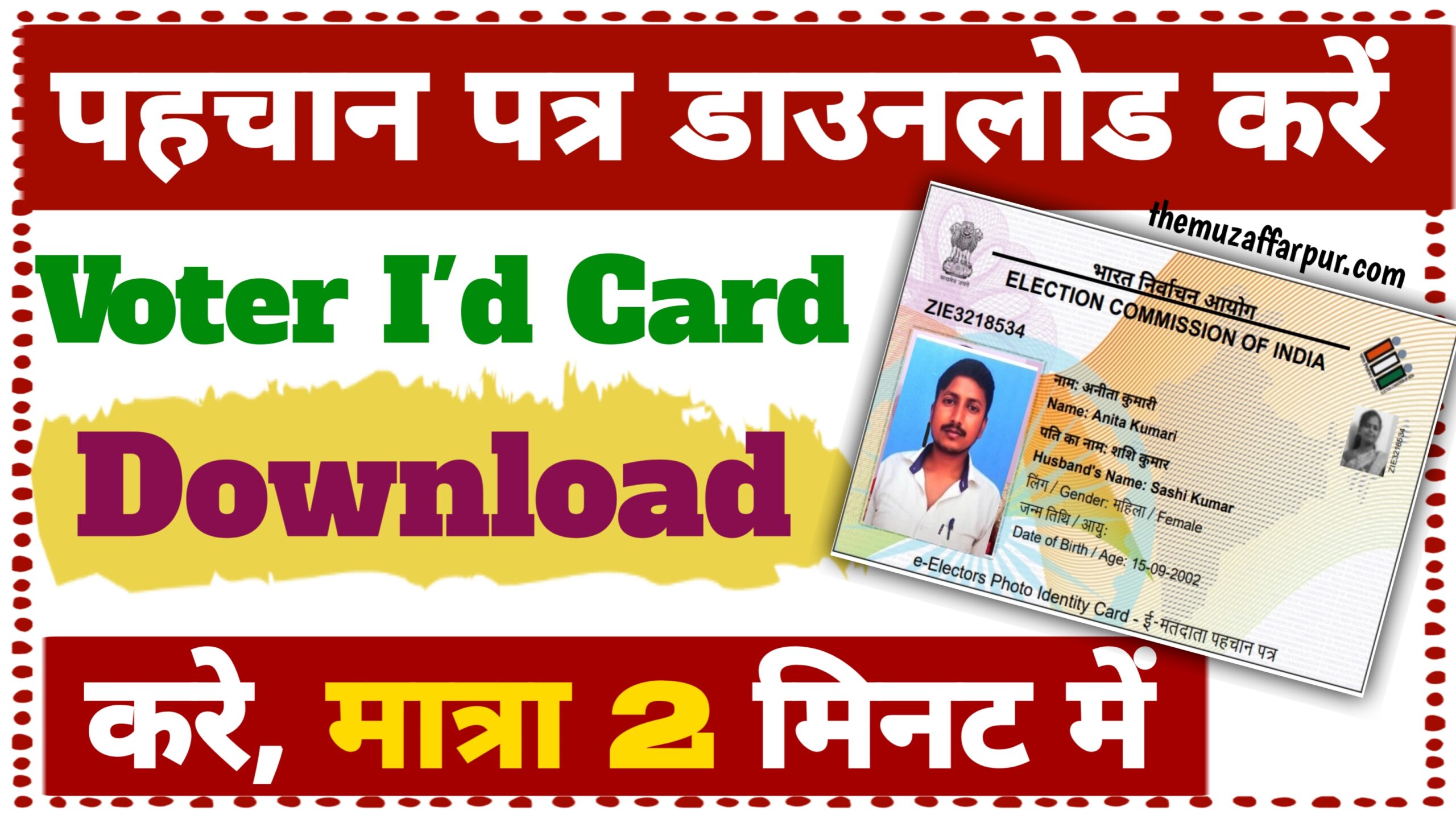 Voter ID card Update Kare 2024 : वोटर आईडी कार्ड फोटो के साथ डाउनलोड करें यहां से मात्र 5 मिनट में New Best Link